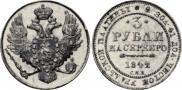 3 roubles 1842 year