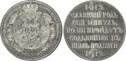 1 rouble 1912 year