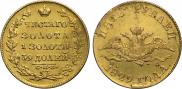 5 roubles 1829 year