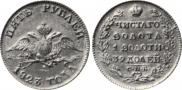 5 roubles 1823 year