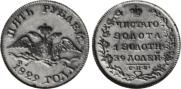 5 roubles 1829 year