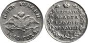 5 roubles 1830 year