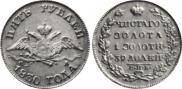 5 roubles 1830 year