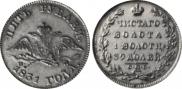 5 roubles 1831 year