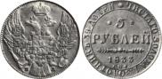 5 roubles 1833 year