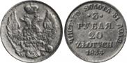 3 roubles - 20 złotych 1834 year