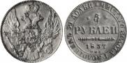 5 roubles 1837 year