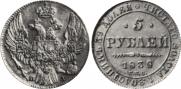 5 roubles 1838 year