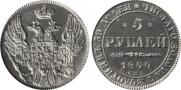 5 roubles 1840 year