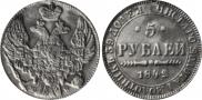 5 roubles 1842 year