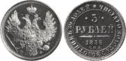 5 рублей 1858 года