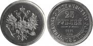 25 roubles 1876 year