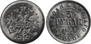 3 roubles 1877 year