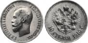 10 roubles 1910 year