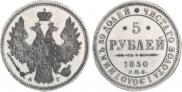 5 roubles 1850 year