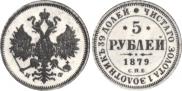 5 roubles 1879 year