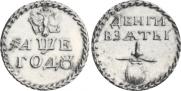 Beard token coin 1705 year