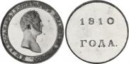 1 rouble 1810 year