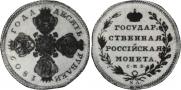 10 roubles 1809 year