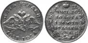 5 roubles 1823 year