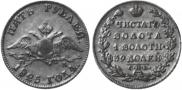 5 roubles 1825 year