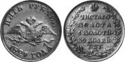 5 roubles 1829 year