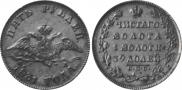 5 roubles 1831 year