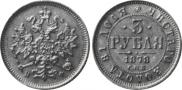 3 roubles 1878 year