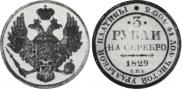 3 roubles 1829 year