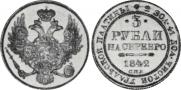 3 roubles 1842 year