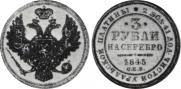 3 roubles 1845 year