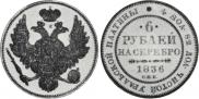 6 roubles 1836 year