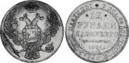 12 roubles 1831 year