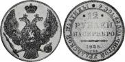 12 roubles 1835 year