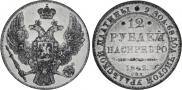 12 roubles 1842 year