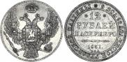 12 roubles 1831 year