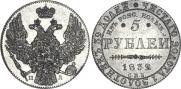 5 рублей 1832 года