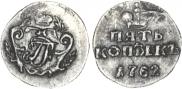 5 kopecks 1762 year