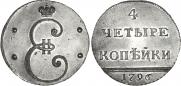 4 копейки 1796 года