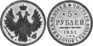 5 рублей 1851 года