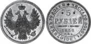 5 рублей 1856 года