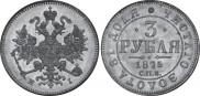 3 roubles 1875 year