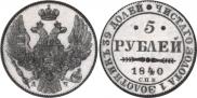 5 roubles 1840 year