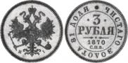 3 roubles 1870 year