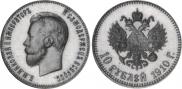 10 roubles 1910 year