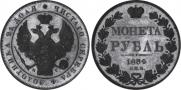 1 рубль 1834 года