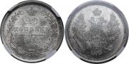 20 kopecks 1855 year