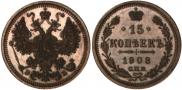 15 копеек 1908 года