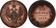 25 копеек 1839 года