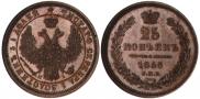 25 kopecks 1855 year